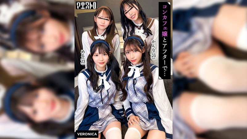 圧巻スタイルのコンカフェ嬢4人と乱交SEX！美貌、美乳、美脚、美尻、全てが揃った四天王たちとLet’s宅飲み！あまりのフェロモンに居ても立っても居られない男達はハチャメチャにヤリまくってしまうっ！【かんな/める/あきほ/めいさ】Verかんな＆める パッケージ画像