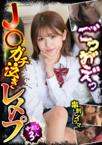 J○ガチ泣きレ〆プ 中出し3人 串刺しイラマ