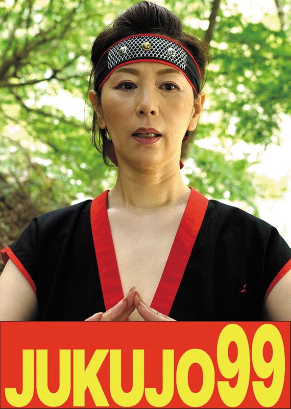 【時代劇】くノ一熟女 翔田千里 野外フェラから屋内中出し編 パッケージ画像