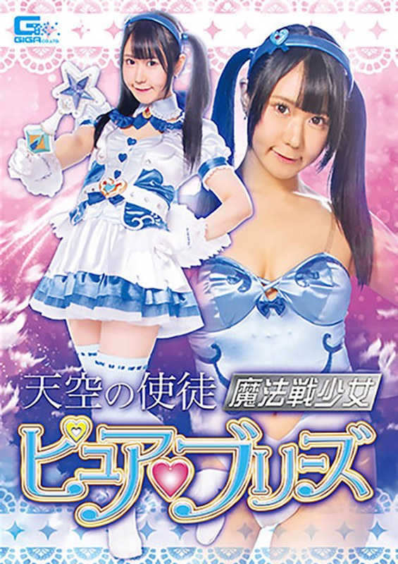 天空の使徒 魔法戦少女ピュアブリーズ NIMO パッケージ画像