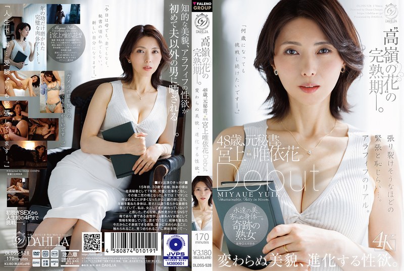 ‘高嶺の花’の完熟期ー。48歳、元秘書。宮上唯依花 Debut 変わらぬ美貌、進化する性欲。 パッケージ画像