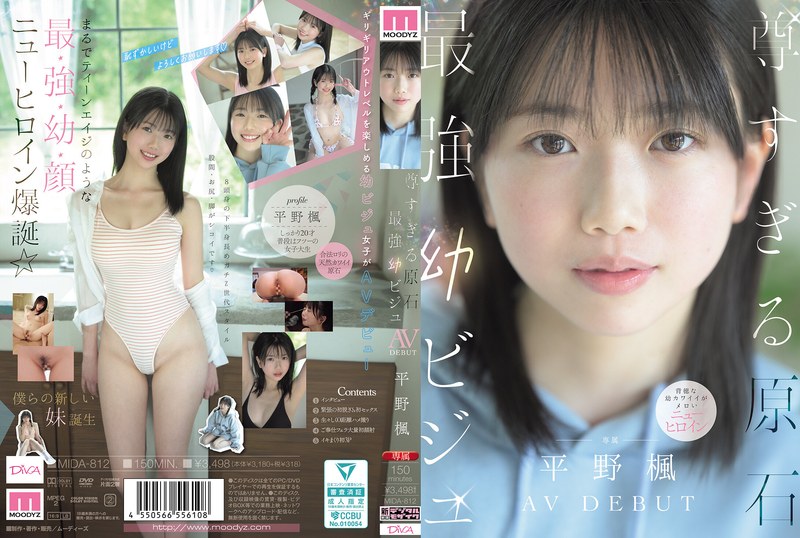尊すぎる原石 最強幼ビジュAV DEBUT 平野楓 パッケージ画像