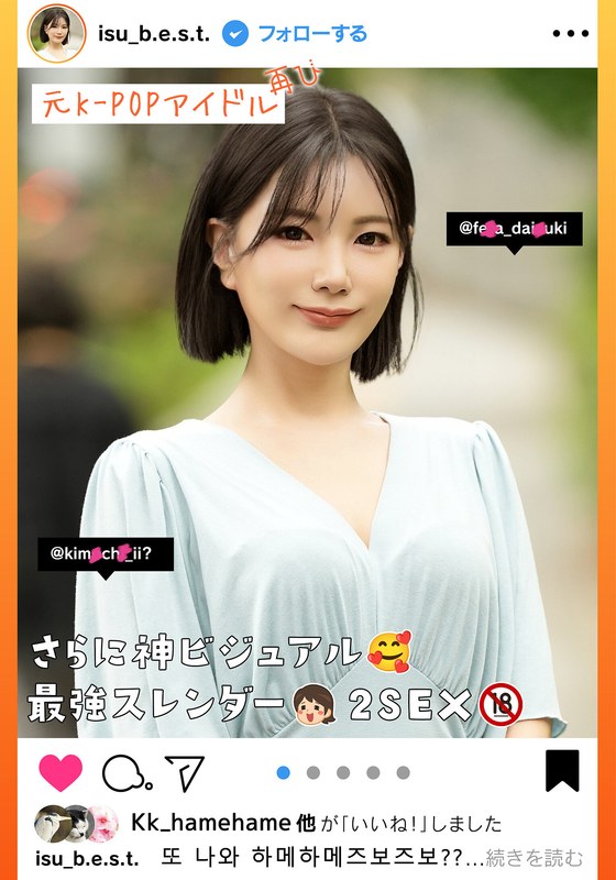 【元K-POPアイドル再び！】さらに神ビジュアル、さらにスリムになった最強スレンダーの韓国美女を今回もナンパして口説いてハメ倒す！日本人ペニスの虜になった美少女SEXドキュメンツ2連発！イスゥ パッケージ画像