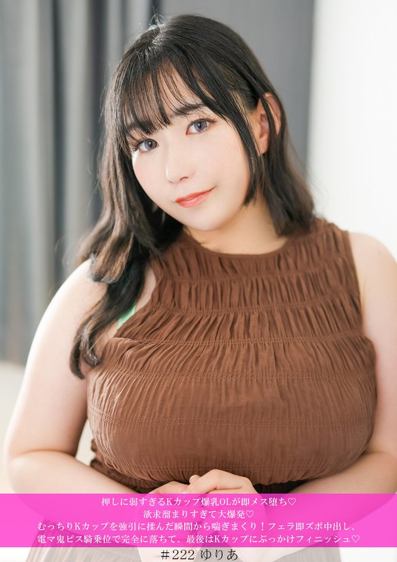 押しに弱すぎるKカップ爆乳OLが即メス堕ち◆ 欲求溜まりすぎて大爆発◆ むっちりKカップを強引に揉んだ瞬間から喘ぎまくり! フェラ即ズボ中出し、電マ鬼ピス騎乗位で完全に落ちて、最後はKカップにぶっかけフィニッシュ◆ パッケージ画像