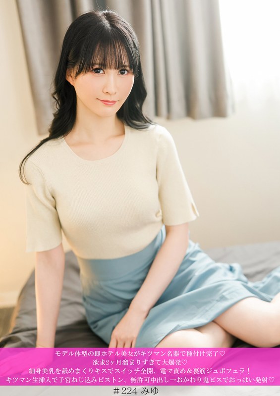 モデル体型の即ホテル美女がキツマン名器で種付け完了◆ 欲求2ヶ月溜まりすぎて大爆発◆ 細身美乳を舐めまくりキスでスイッチ全開、電マ責め＆裏筋ジュボフェラ！ キツマン生挿入で子宮ねじ込みピストン、無許可中出し→おかわり鬼ピスでおっぱい発射◆ パッケージ画像