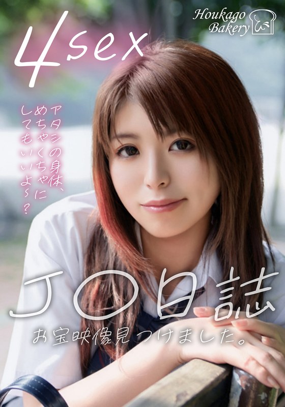 J○日誌 お宝映像見つけました。【4sex】（JJJK-013-02） パッケージ画像